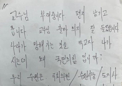 협박 쪽지 공개한 이수정…“배현진 피습, 남일 같지 않아” 
