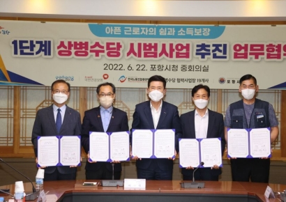 포항시, 상병수당 시범사업 … 아픈 근로자 13억 7100만원 혜택