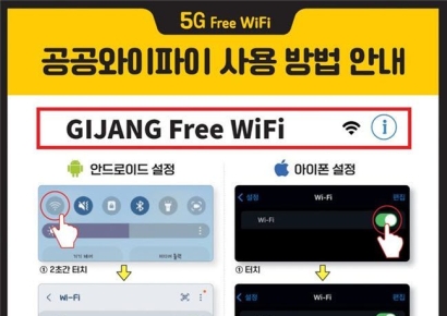 부산 기장군, 마을버스 ‘무료 공공와이파이 서비스’ 구축