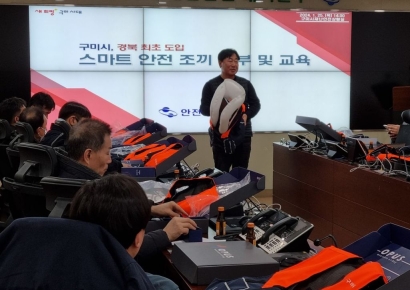 구미시, 경북 최초 스마트 안전 조끼 도입