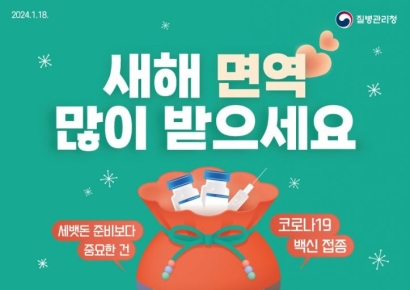 새해 ‘면역’ 많이 받으세요! … 포항시, 코로나19 백신 집중 접종기간 운영