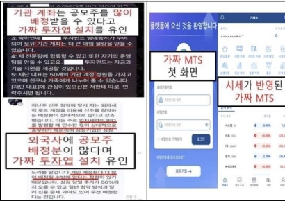 "연예인 믿고 투자하세요"…주식거래앱 사기 기승