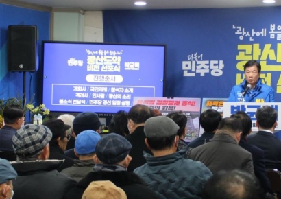 박균택 광주 광산갑 예비후보, 선대본부 발대·비전 선포식 성료