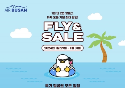“최대 95％ 할인받고 해외여행 가자!” ‘에어부산’ 최대 규모 항공권 할인