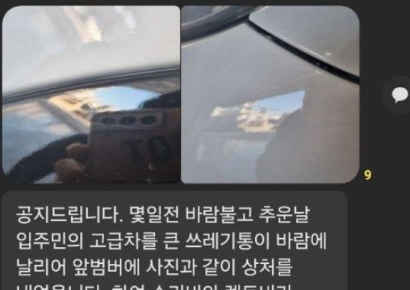 바람에 날린 쓰레기통에 외제차 흠집…동대표가 제안한 'n분의 1' 논란