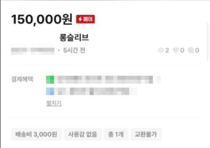 팬이 준 선물 중고마켓에 판 아이돌…"부모님께 손벌리기 싫어서"