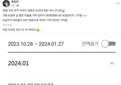 '18원 후원' 공세에 정유라 반격…"기왕이면 18만1818원 달라"