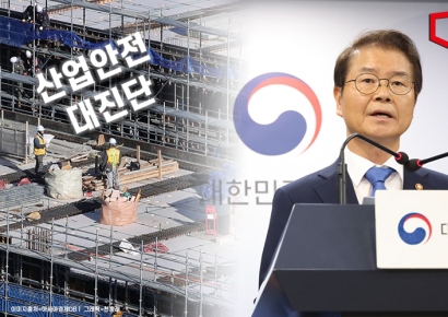 중처법 재앙 막자…정부, 83만여사업장 '산업안전 대진단' 
