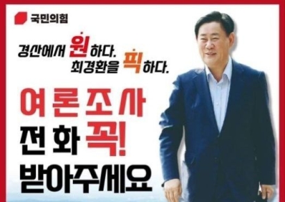 [단독]무소속 최경환, 국힘 달고 선거유세 하다 '아차'...선거법위반 조사중