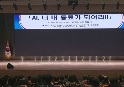 “AI, 내 동료가 되어라” … 새울원자력, 인공지능 디지털역량 강화 전문가 ChatGPT 특강