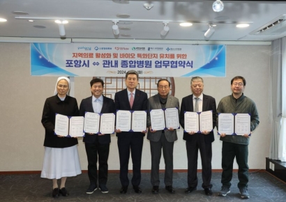 포항 지역 종합병원, ‘바이오 특화단지 유치’ 위해 힘 모은다