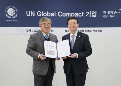 현대차증권, 글로벌 기업 지속가능성 이니셔티브 UNGC 가입