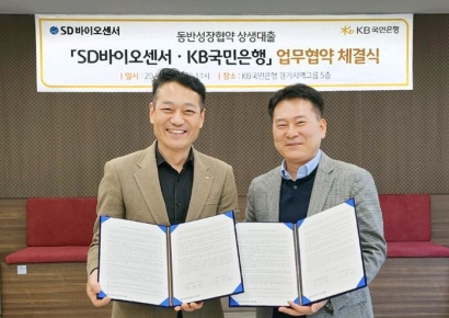KB국민, 에스디바이오센서와 '동반성장협약 상생대출' 업무협약 