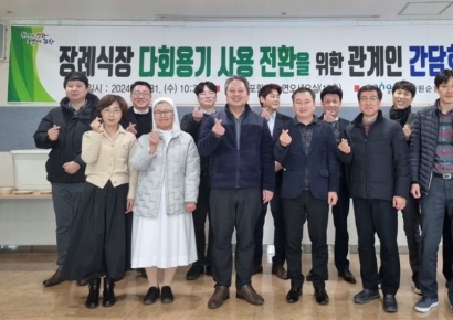  포항시, 장례식장 다회용기 사용 전환 간담회 개최