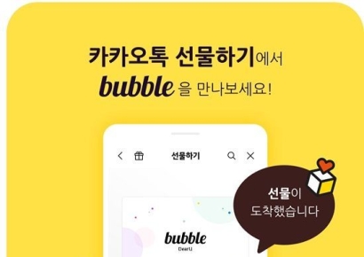 디어유 버블, ‘카카오톡 선물하기’ 공식 입점
