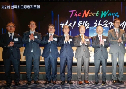 [포토]제2회 한국최고경영자포럼 개최