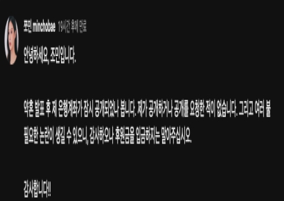 약혼 발표하자 불난 통장…조민 "공개안했는데 입금하지 마세요"