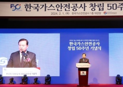 가스안전공사, 창립 50주년 기념식…"글로벌 에너지 안전기관으로"