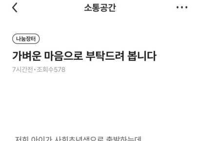 "안쓰는 냉장고·건조기, 무료나눔 원해요" 입주민 글에 '와글와글'