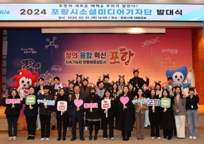 핫한 소식 우리가 전해요! … 포항시 ‘소셜미디어기자단’ 활동 시작