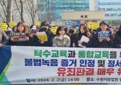 특수교사 노조 "주호민子 판결, 돌이킬 수 없는 강 건넜다"