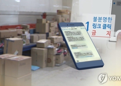모르는 문자, 링크 눌렀다가 큰일…명절 스미싱 주의보