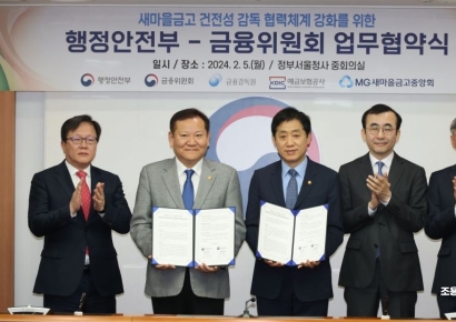 새마을금고 합동감사 강화한다…대상금고 2배로