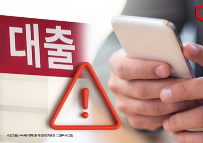 "설맞이 정부대출 대상자이십니다" 문자 눌렀다간 '피눈물'