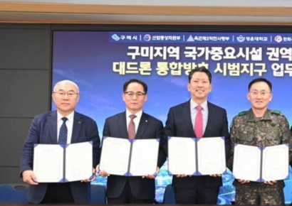 구미시, 전국 최초 드론 활용 … 국가중요시설 통합 방호 구축한다