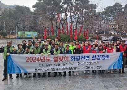 기장군, 정관 좌광천변 설 명절맞이 민관합동 환경정비 활동