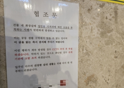 "공용화장실에 성인용기저귀 버리지 말아달라"…관리사무소의 호소