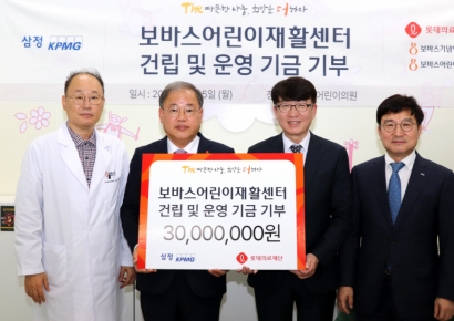 삼정KPMG, 롯데의료재단에 소아재활 치료기관 후원금 전달