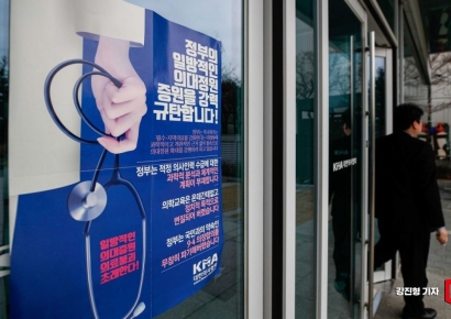 [포토]의대 정원 증원 규탄 포스터 붙은 대한의사협회