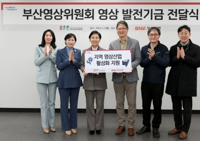 BNK부산은행, 부산영상위원회에 영상 발전기금 전달