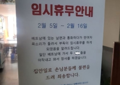 불륜의심에 식당 문닫고 베트남간 아내…"아작낸 뒤 문 열게요"