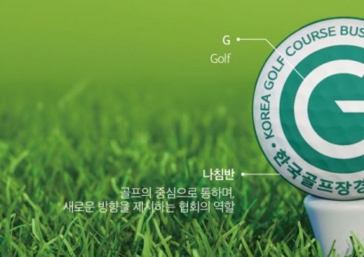 한국골프장경영협회, 새 CI 발표