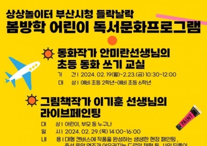 봄방학, 상상 놀이터 ‘부산시청 들락날락’서 신나게 놀자