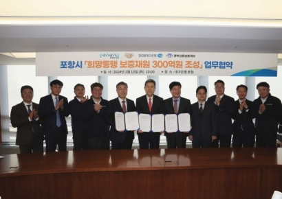 포항시, 소상공인 희망동행 300억원 특례 보증 조성 업무협약 체결