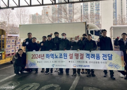 서울시농수산식품공사 하역노조원 설 명절 격려품 전달