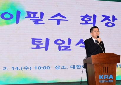 이필수 의협회장 공식 퇴임… "작금의 사태 깊은 유감"