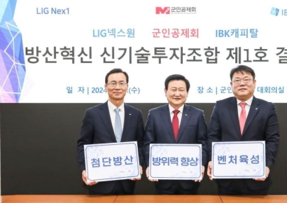 군인공제회·LIG넥스원·IBK캐피탈, 800억 규모 방산혁신 펀드 결성