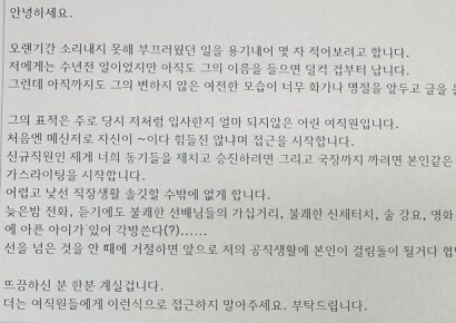 어린 여직원 가스라이팅 하며 사적 만남 강요…"철밥통이라 잘리지 않는다"