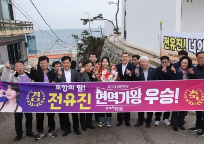 ‘포항의 딸’ 가수 전유진, 현역가왕 최종 우승!