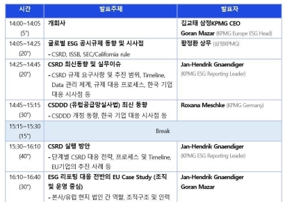 삼정KPMG, 21일 ‘유럽 ESG 정보공시 대응 세미나’ 개최