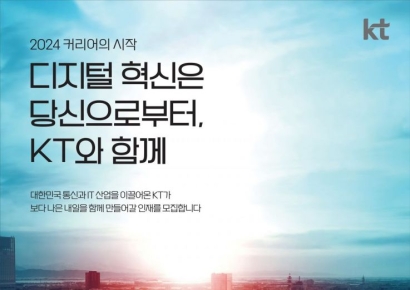 KT그룹, '디지털 혁신' 인재 찾는다…임원급까지 대규모 채용
