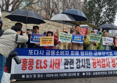 홍콩 ELS 피해자들, 금융당국 공익 감사 청구…"피해 키웠다"