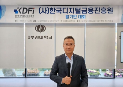 국립부경대 이현규 교수, 한국디지털금융진흥원 초대 원장 추대