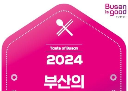 부산 미식트렌드 이끌다 … 부산시, ‘부산의 맛’ 가이드 북 발간