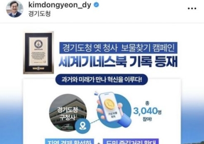 김동연 "경기도청 옛 청사 보물찾기 캠페인 세계 기네스북 등재"