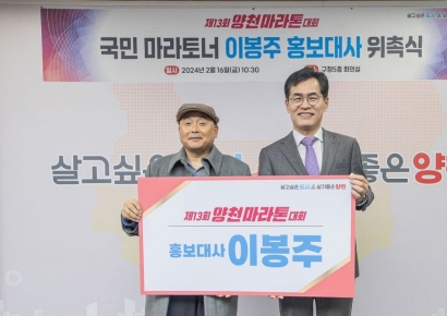 이봉주 ‘양천마라톤 대회’ 홍보대사 되다 